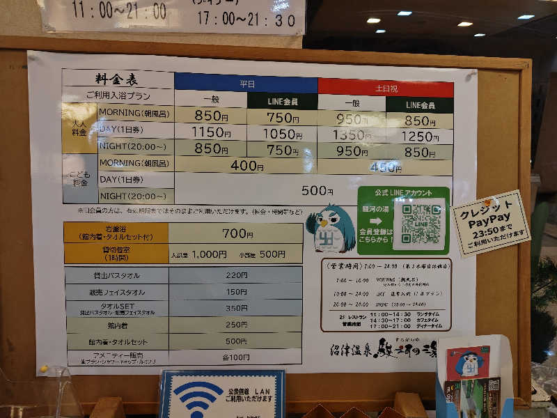 すぎ。さんの駿河の湯 坂口屋のサ活写真