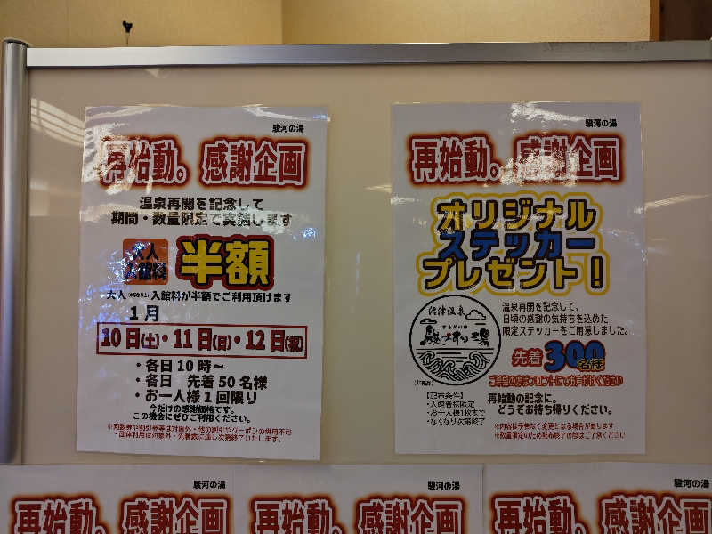 すぎ。さんの駿河の湯 坂口屋のサ活写真