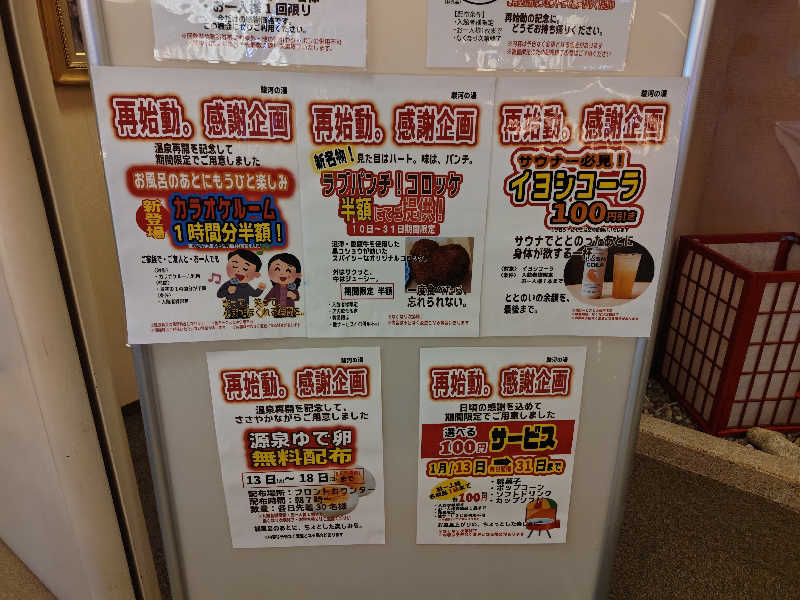 すぎ。さんの駿河の湯 坂口屋のサ活写真