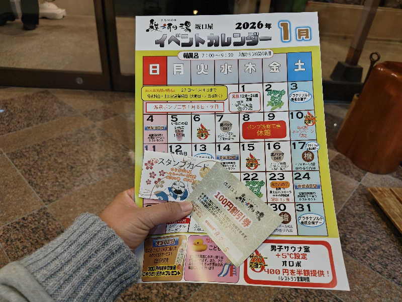 すぎ。さんの駿河の湯 坂口屋のサ活写真