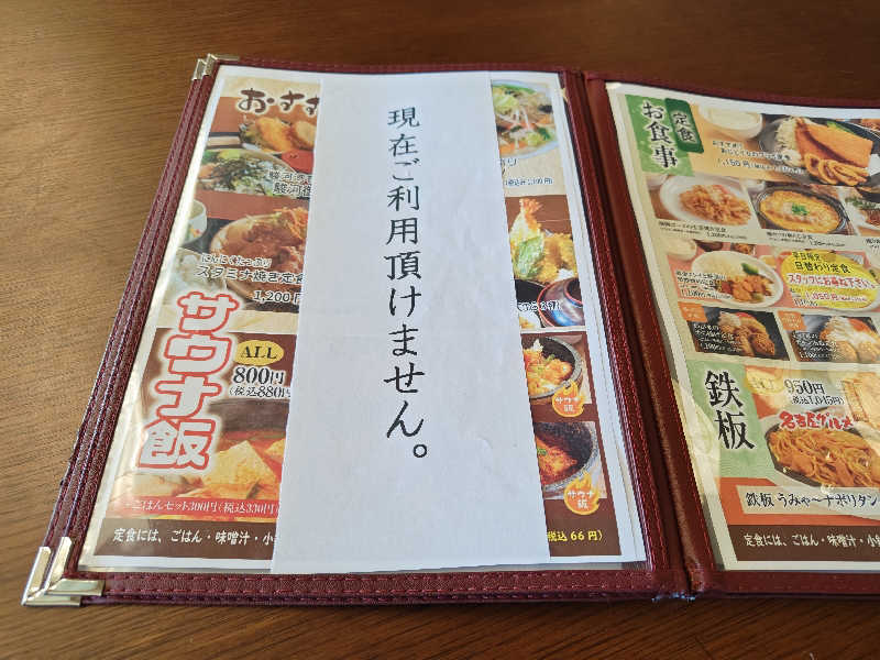 すぎ。さんの駿河の湯 坂口屋のサ活写真