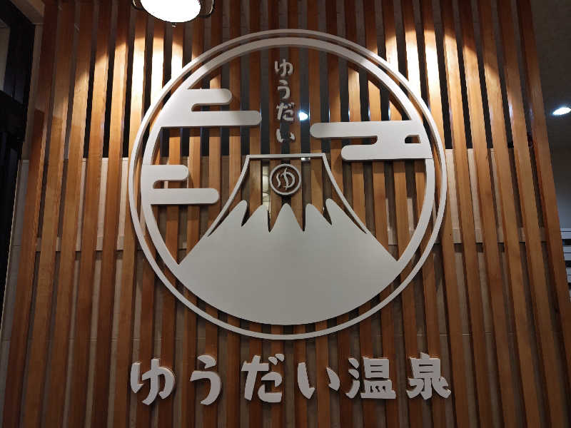 すぎ。さんのゆうだい温泉のサ活写真