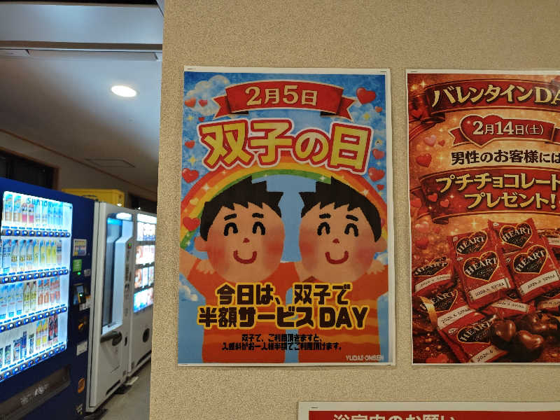 すぎ。さんのゆうだい温泉のサ活写真