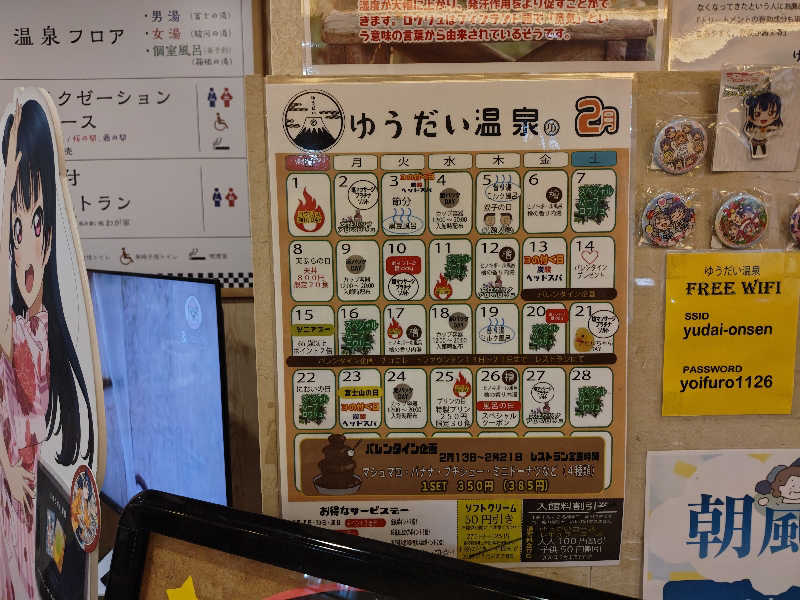 すぎ。さんのゆうだい温泉のサ活写真