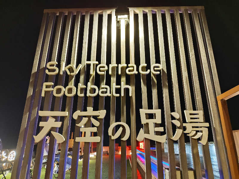 すぎ。さんのゆうだい温泉のサ活写真