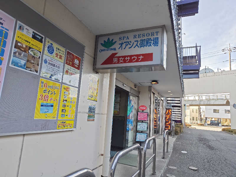 すぎ。さんのスパリゾート オアシス御殿場のサ活写真