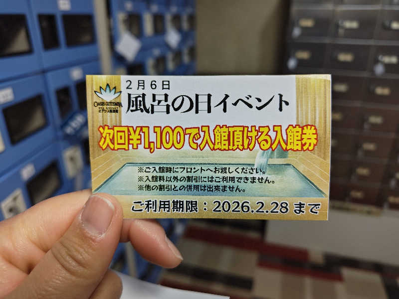 すぎ。さんのスパリゾート オアシス御殿場のサ活写真