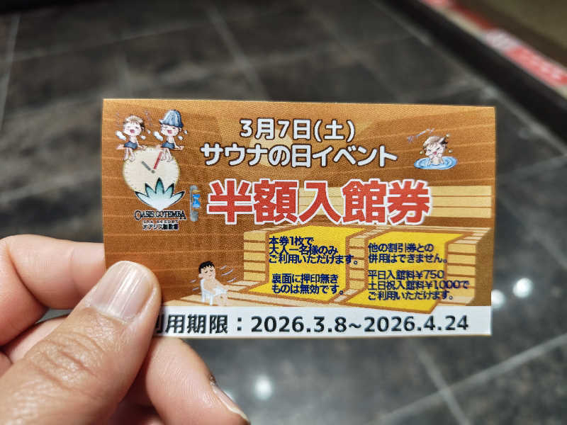 すぎ。さんのスパリゾート オアシス御殿場のサ活写真