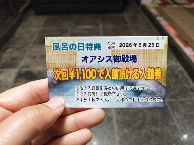 すぎ。さんのスパリゾート オアシス御殿場のサ活写真