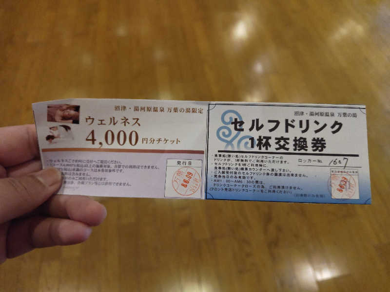 すぎ。さんの沼津・湯河原温泉 万葉の湯のサ活写真