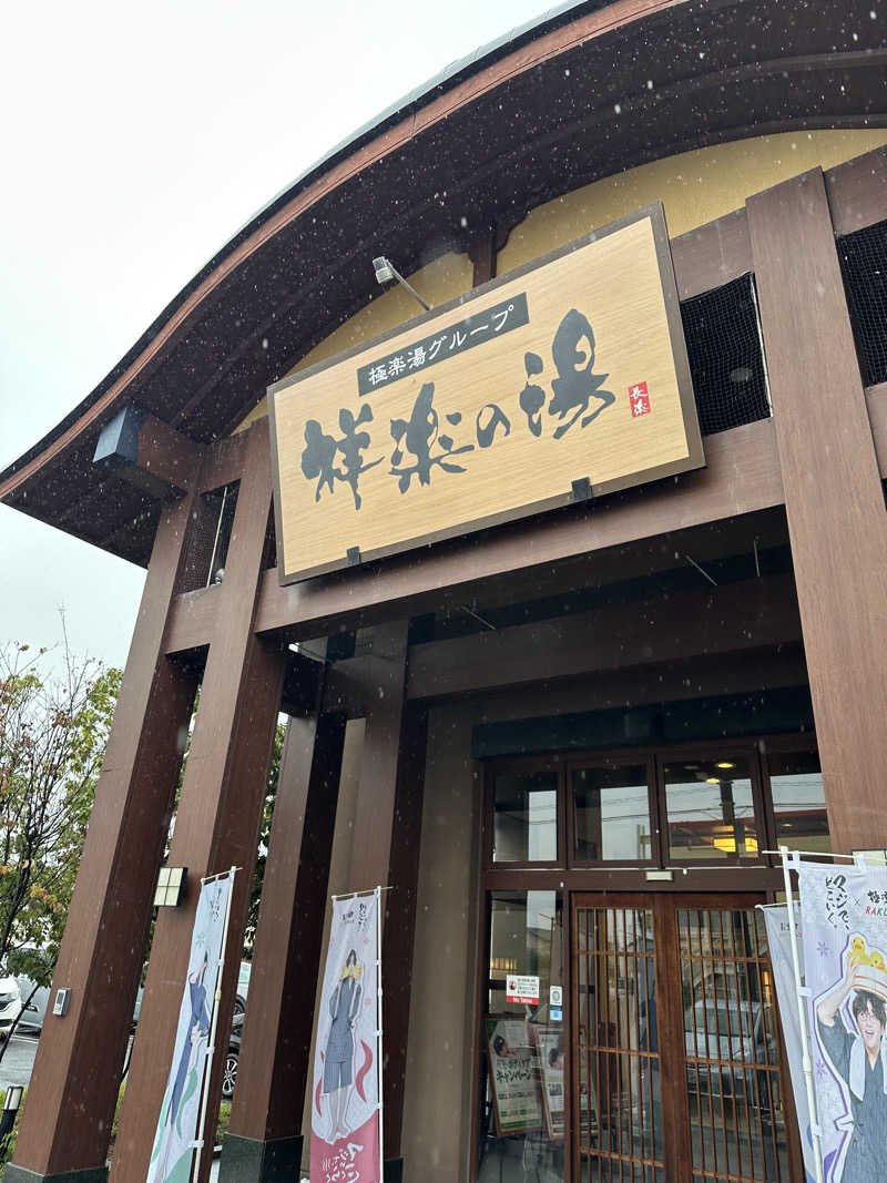 masaquaiさんの祥楽の湯 一宮店のサ活写真