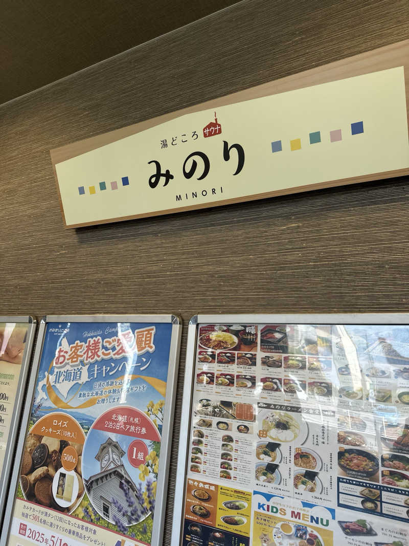 masaquaiさんの湯どころ みのりのサ活写真