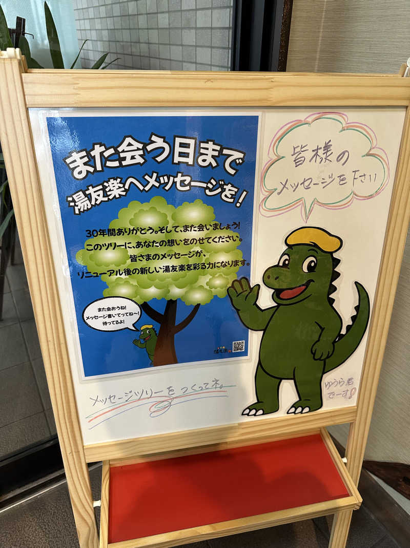 masaquaiさんの美彩都 湯友楽のサ活写真