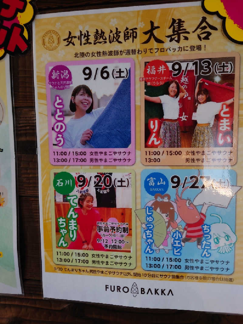 イヌマソさんの湯屋 FUROBAKKA(フロバッカ)のサ活写真