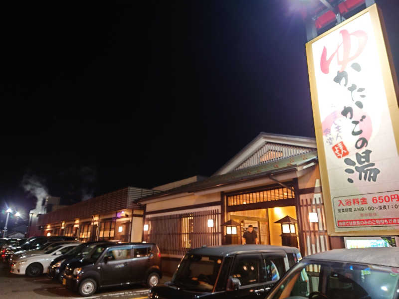 イヌマソさんのかたかごの湯のサ活写真