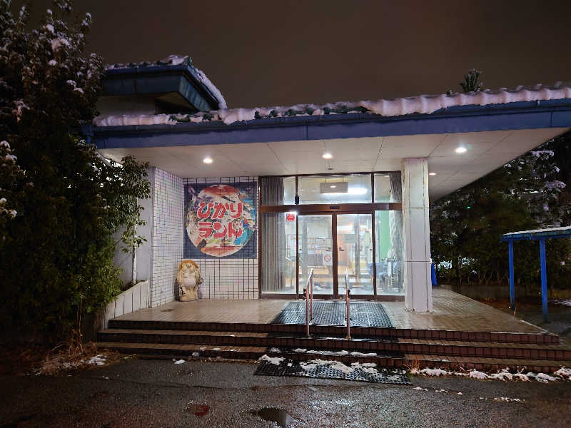 イヌマソさんのひかりランド 南星の湯のサ活写真