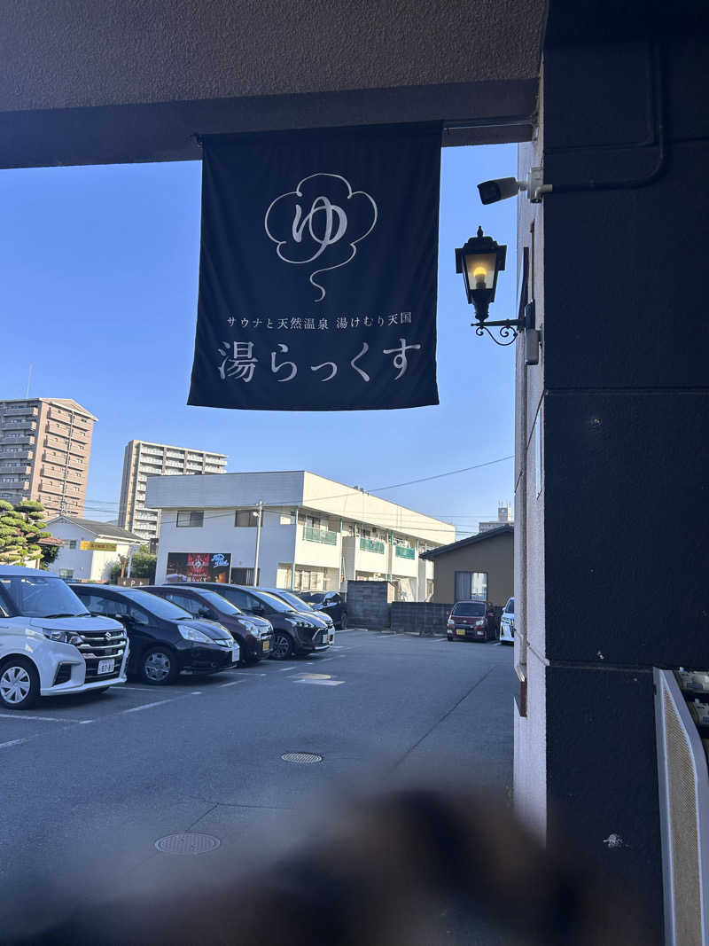 momoさんのサウナと天然温泉 湯らっくすのサ活写真