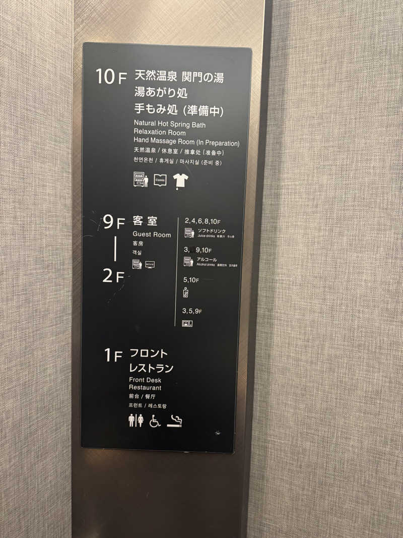 ︎さんの関門の湯 ドーミーインPREMIUM下関のサ活写真