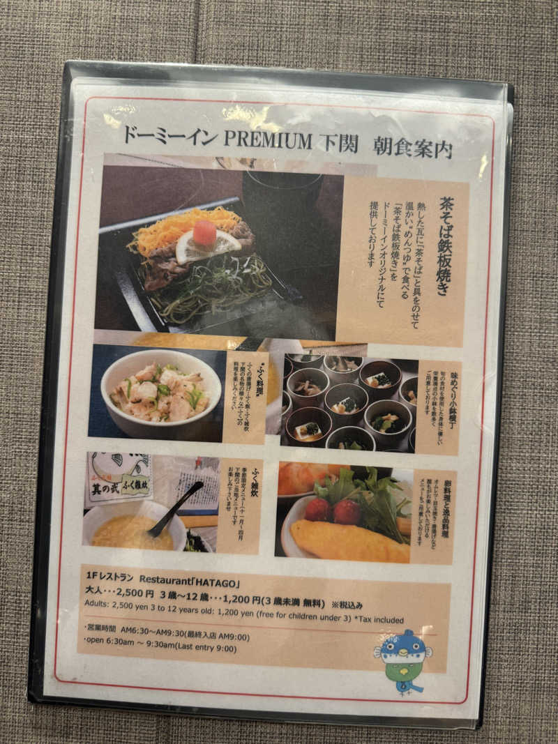 ︎さんの関門の湯 ドーミーインPREMIUM下関のサ活写真