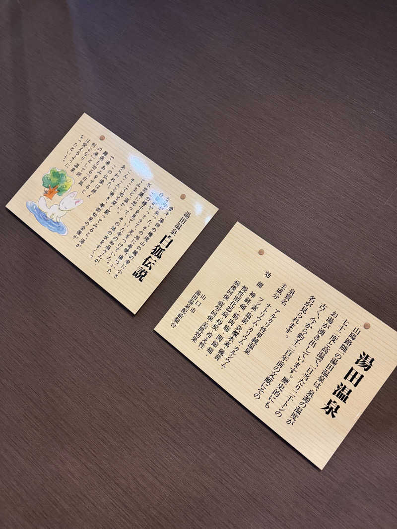 ︎さんのおんせんの森 (旧 温泉の森)のサ活写真