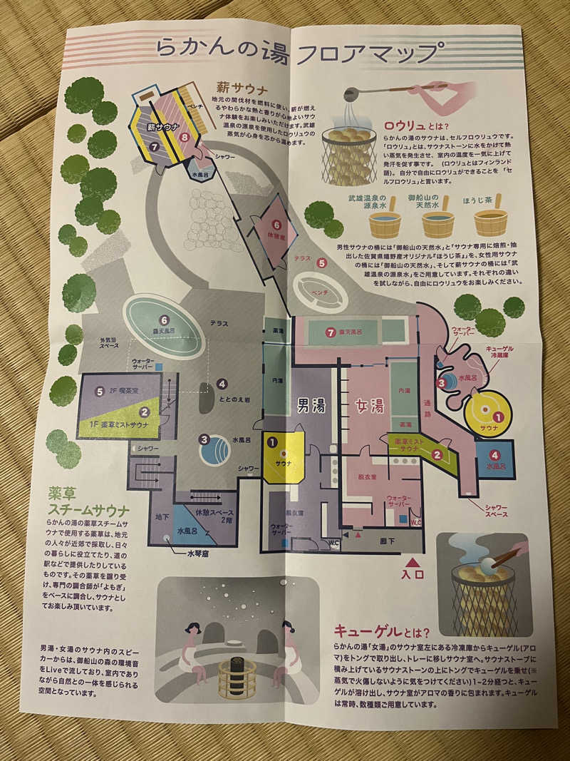 ロタウさんの御船山楽園ホテル  らかんの湯のサ活写真