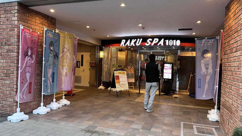 takehideさんのRAKU SPA 1010 神田のサ活写真