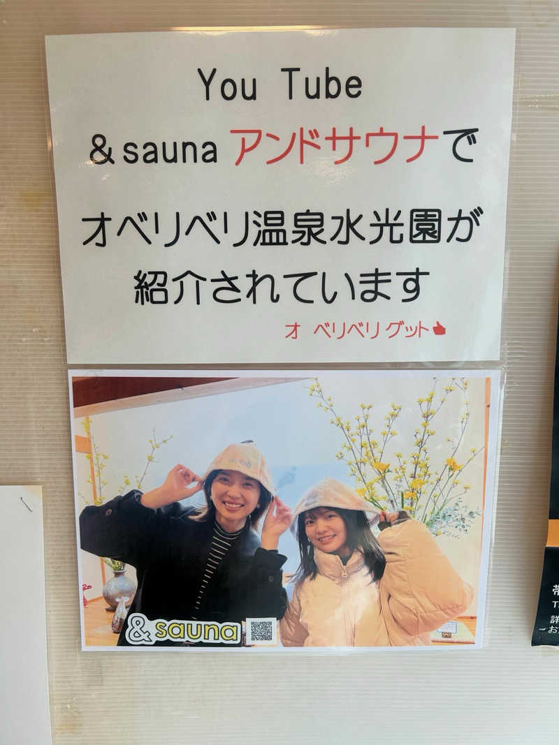 takuya.s 4さんのオベリベリ温泉 水光園のサ活写真