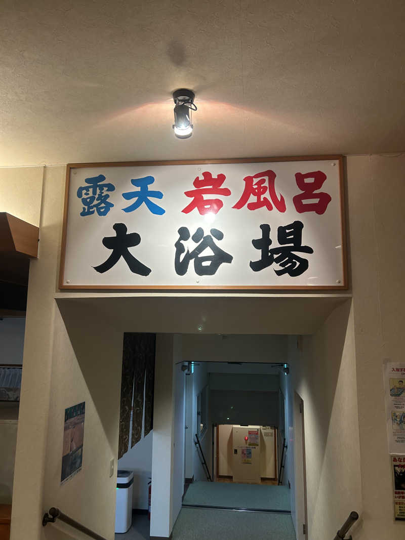 takuya.s 4さんの竹山高原温泉 (竹山高原ホテル)のサ活写真