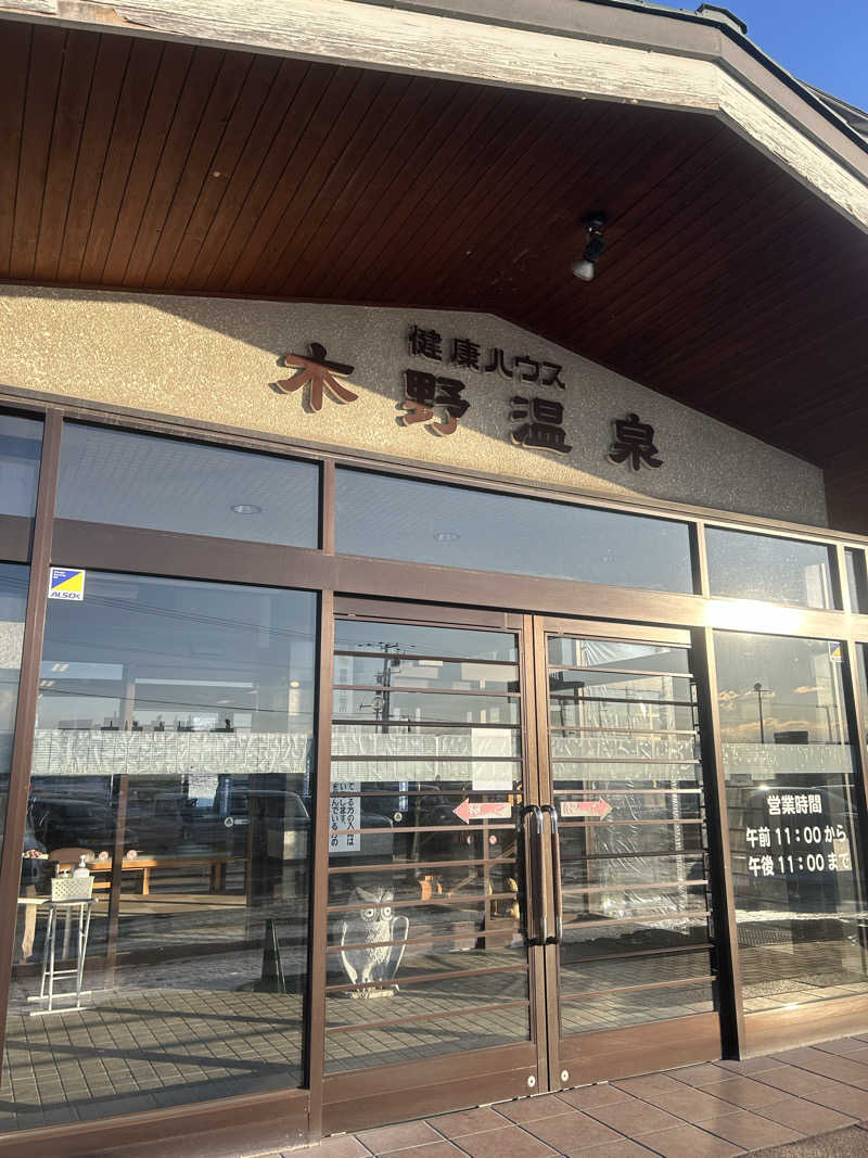 takuya.s 4さんの健康ハウス木野温泉のサ活写真