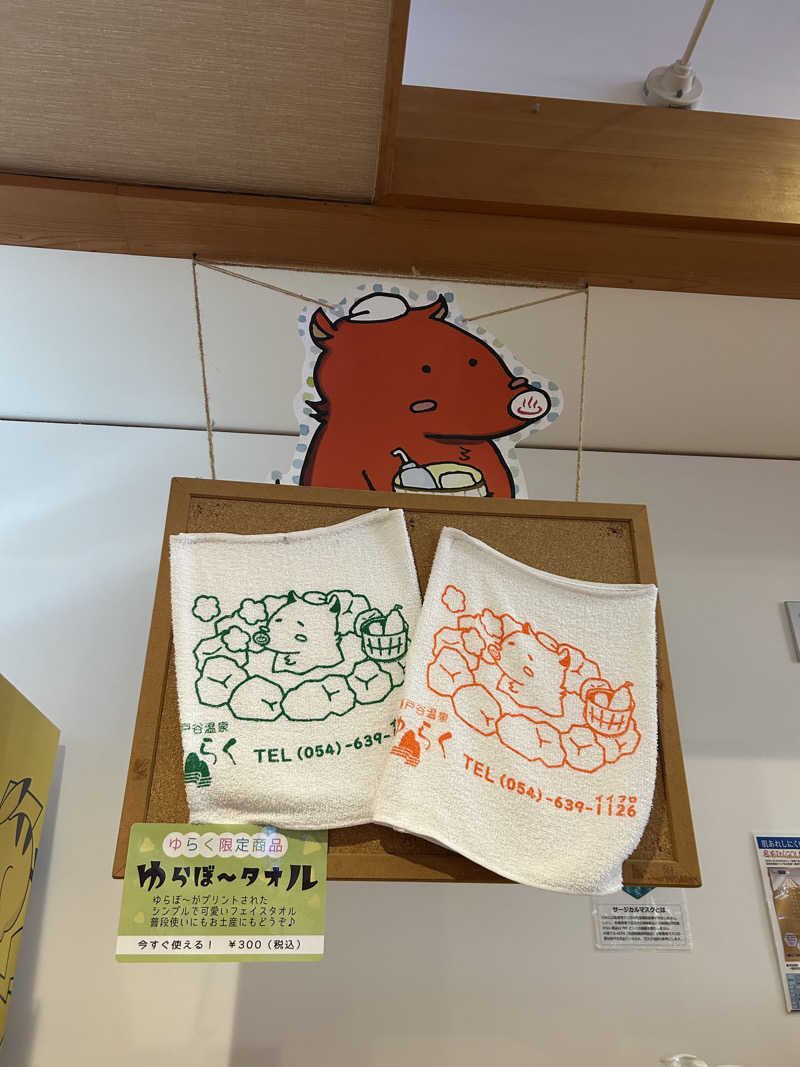 るいさんの瀬戸谷温泉ゆらくのサ活写真