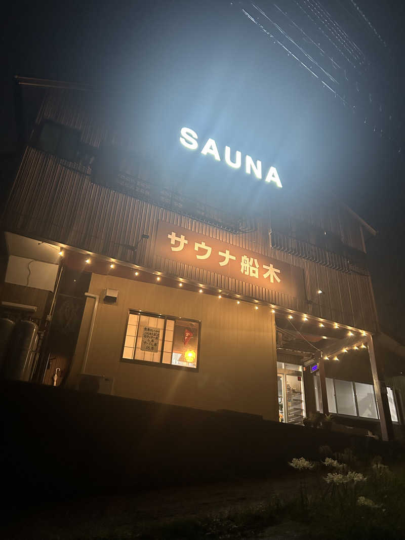 るいさんのサウナ船木のサ活写真