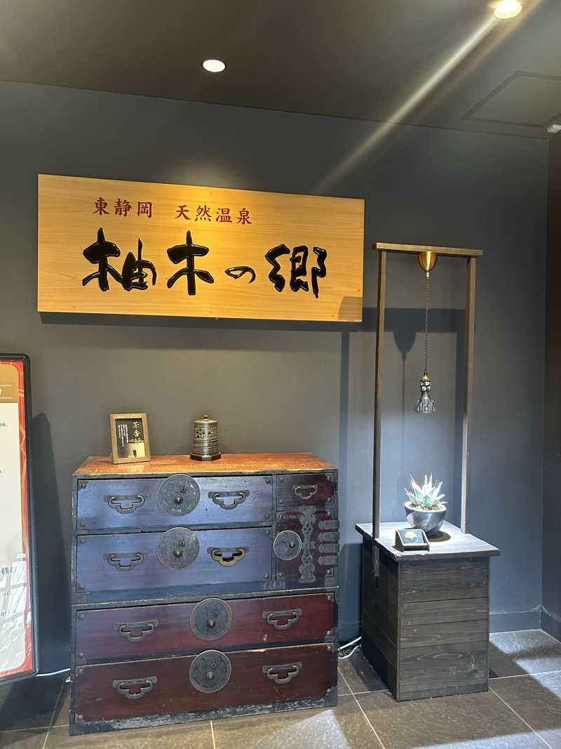 るいさんの東静岡 天然温泉 柚木の郷のサ活写真