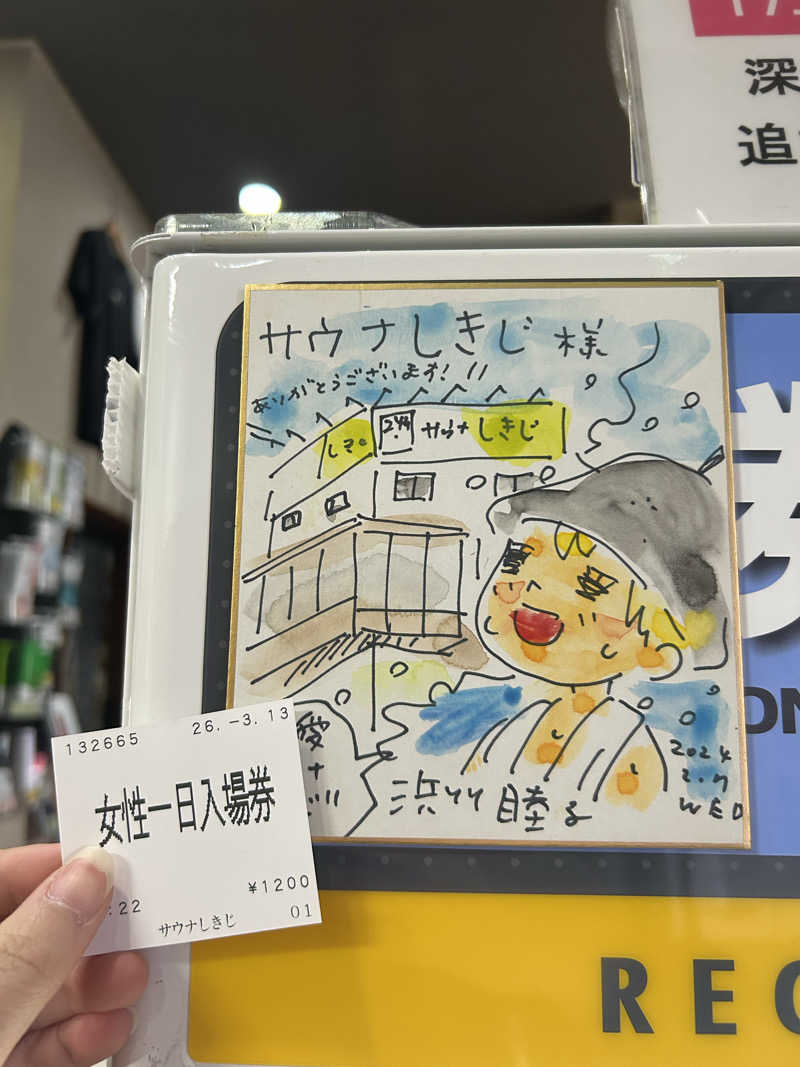 るいさんのサウナしきじのサ活写真