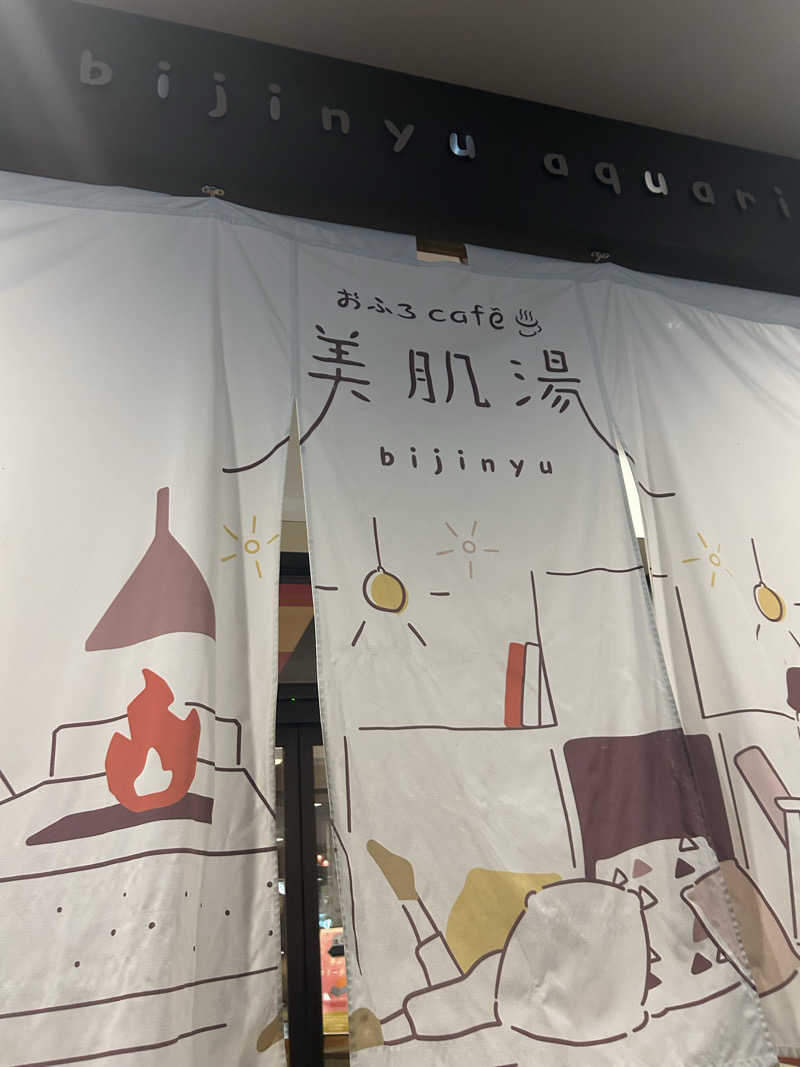 るいさんのおふろcafe bijinyu | 美肌湯のサ活写真