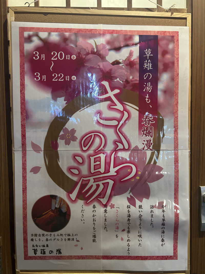 るいさんのあおい温泉 草薙の湯のサ活写真