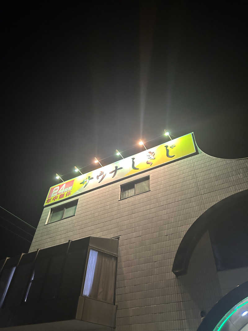 るいさんのサウナしきじのサ活写真