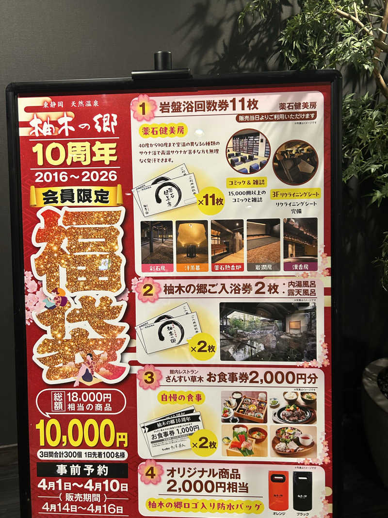 るいさんの東静岡 天然温泉 柚木の郷のサ活写真