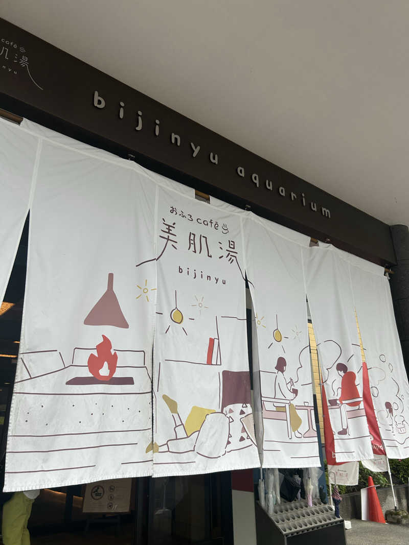 るいさんのおふろcafe bijinyu | 美肌湯のサ活写真