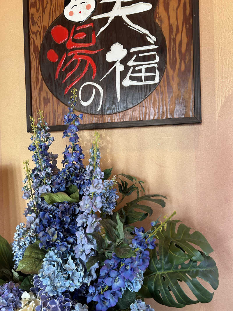 るいさんの笑福の湯のサ活写真