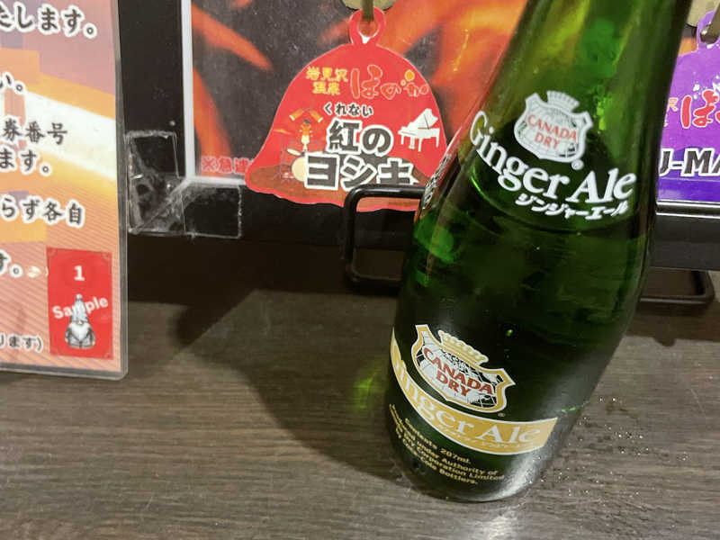 瓶ジンジャエール