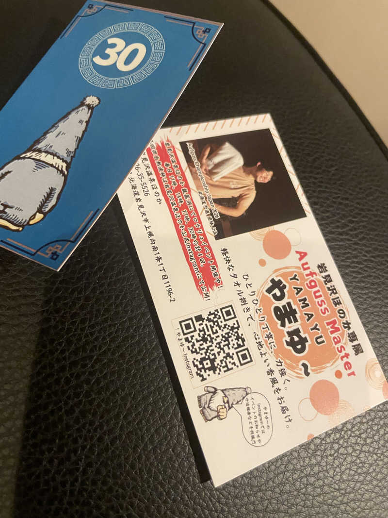 金平さんの岩見沢温泉ほのかのサ活写真