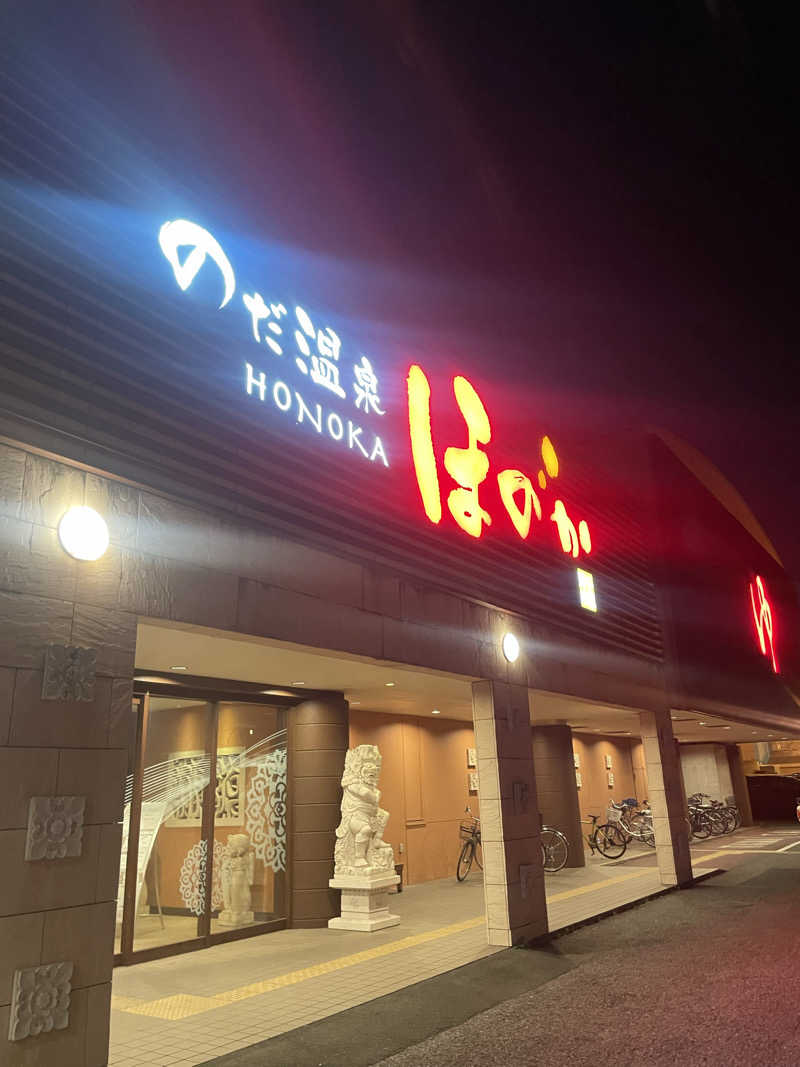 金平さんののだ温泉 ほのかのサ活写真
