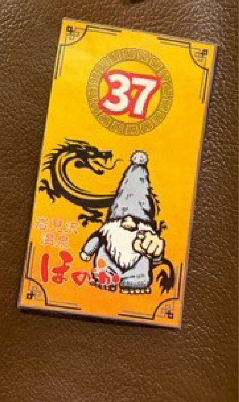 金平さんの岩見沢温泉ほのかのサ活写真
