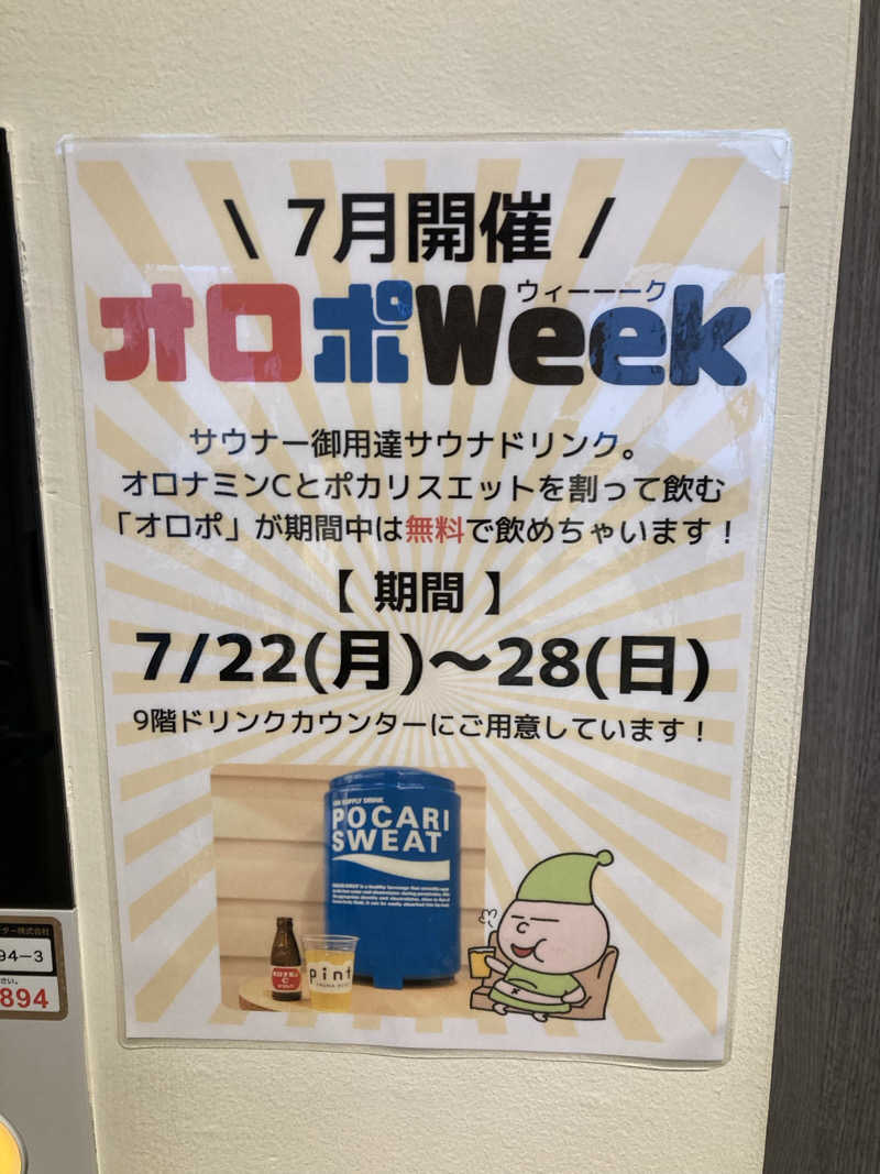 ペスさんのSAUNA RESET Pintのサ活写真
