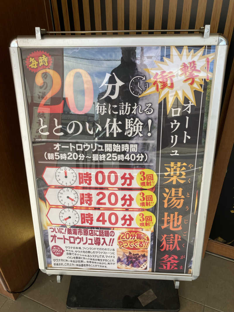 ペスさんの薬湯市原店のサ活写真