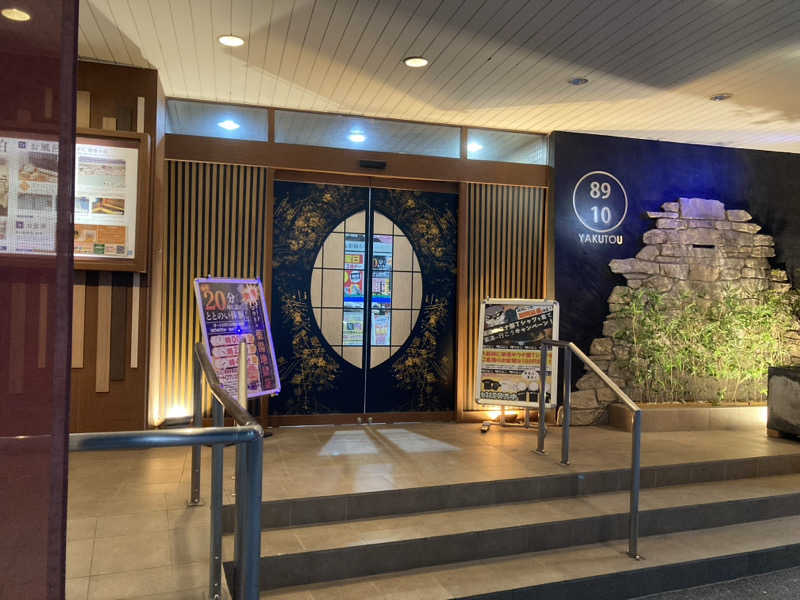 ペスさんの薬湯市原店のサ活写真