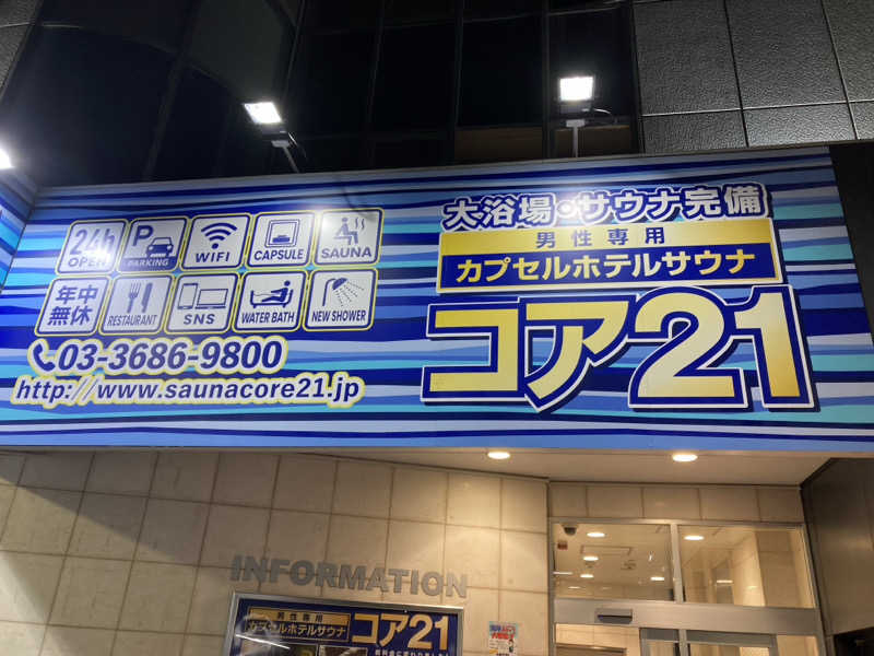 ペスさんのサウナカプセルホテル コア21のサ活写真