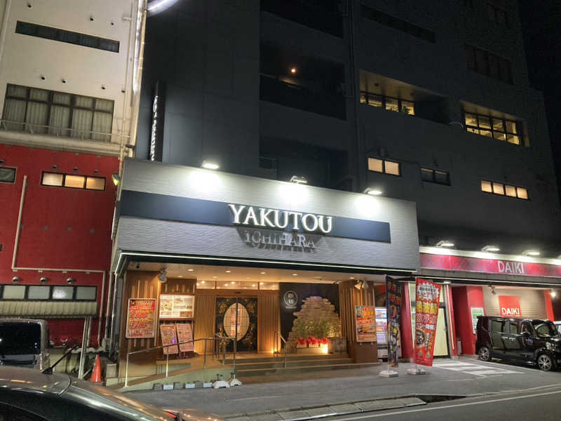 ペスさんの薬湯市原店のサ活写真