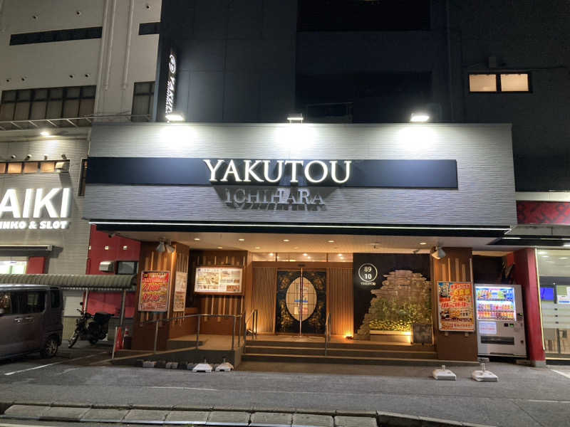 ペスさんの薬湯市原店のサ活写真
