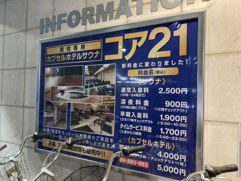 ペスさんのサウナカプセルホテル コア21のサ活写真